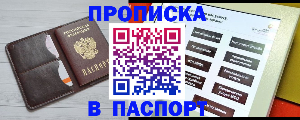 прописка для военкомата в Рубцовске