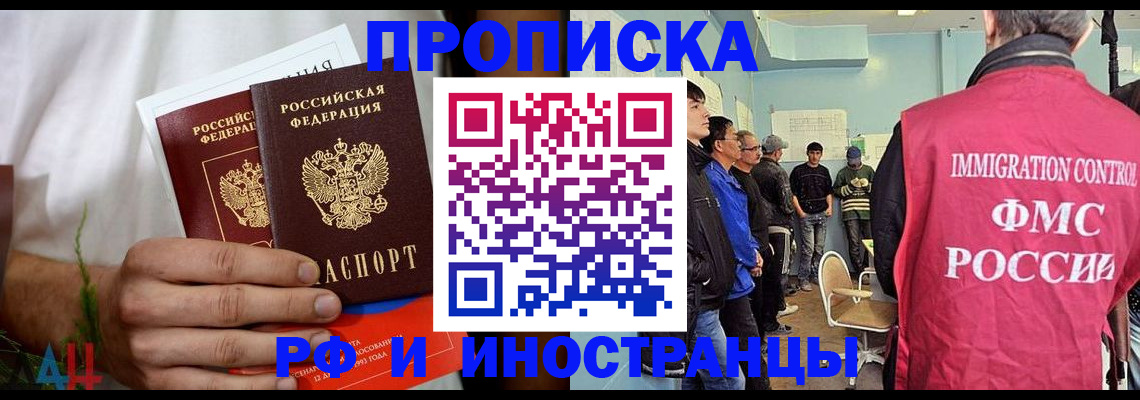 временная регистрация для всех в Рубцовске