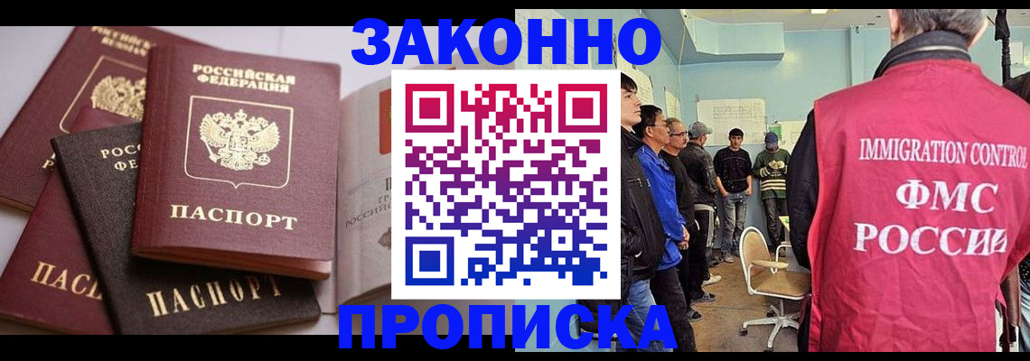 прописка паспорт в Рубцовске