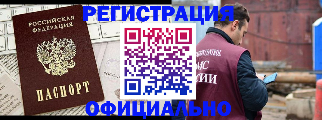 временная регистрация в квартире в Рубцовске