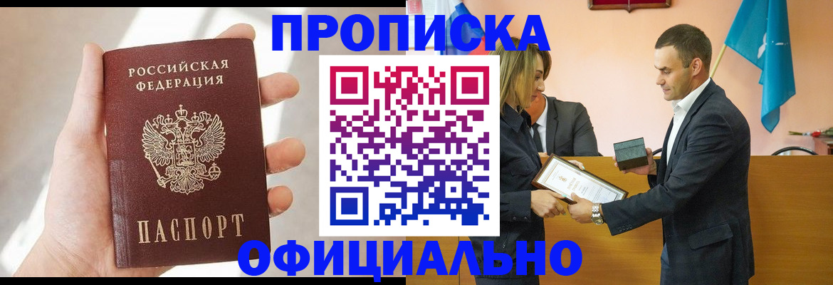 временная регистрация для школы в Рубцовске