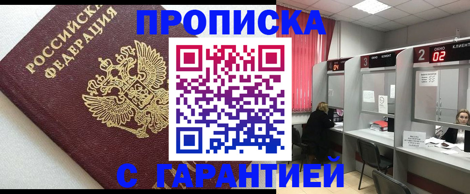 прописка в квартире в Рубцовске